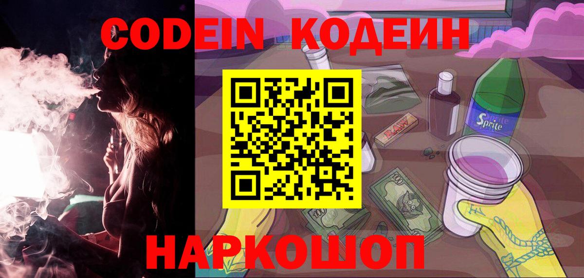 Элиста  Codein напиток Lean (лин)  Вход с VPN 