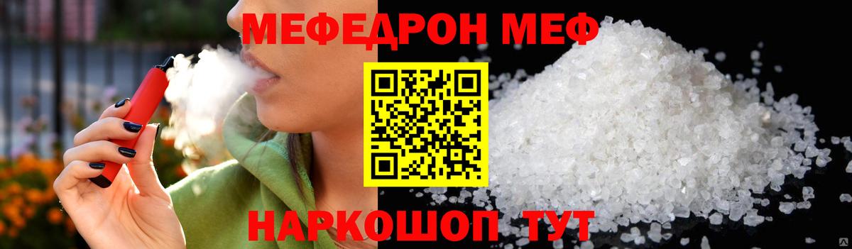 Меф мяу мяу мука Элиста